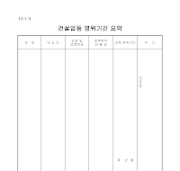 건설업등영위기간요약 건설업등영위기간요약